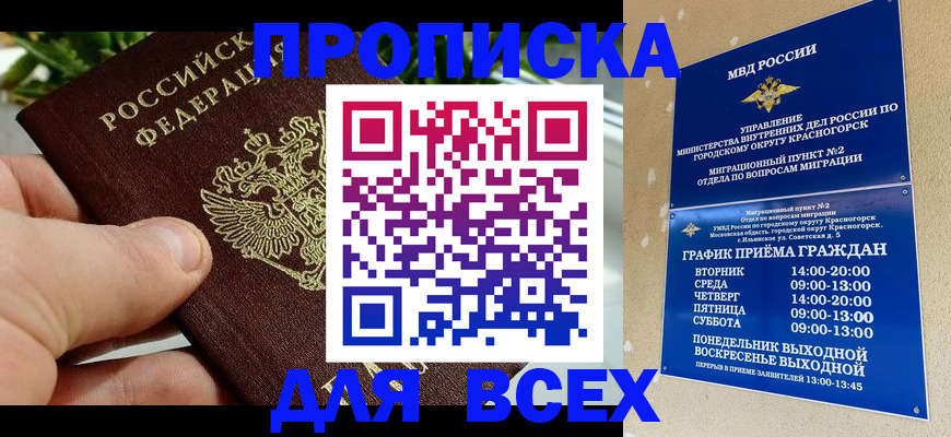 прописка иностранных граждан в Калмыкии